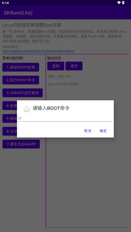 SKRoot Lite��2026�ٷ�����v2026-3-20 ��׿��