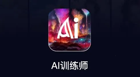 AIѵ��ʦ(AI�滭����)
