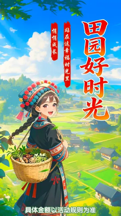 ��԰��ʱ��(��԰����׬Ǯ��Ϸ)v1.1.2 �ٷ�����