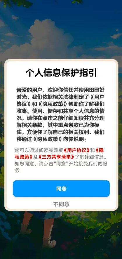 ��԰��ʱ��(��԰����׬Ǯ��Ϸ)v1.1.2 �ٷ�����