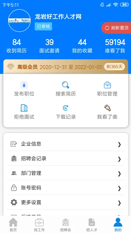 ���Һù����˲���(������ְ��Ƹƽ̨)v1.1.6 �ֻ���