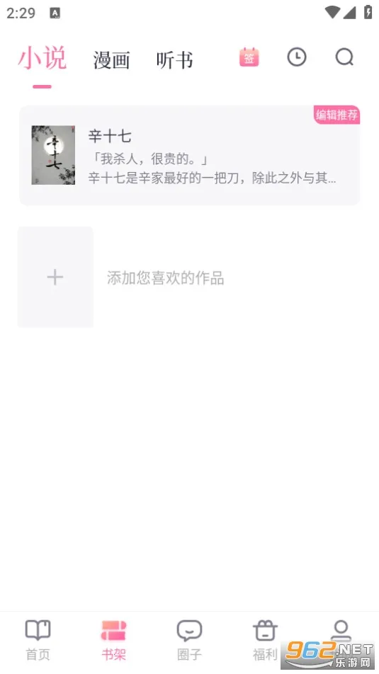 �»��ֶ�(Ů��С˵�Ķ�ƽ̨)v2.2.4 �ֻ���