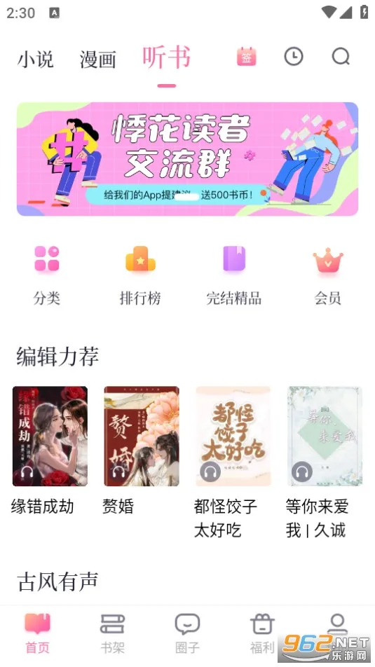 �»��ֶ�(Ů��С˵�Ķ�ƽ̨)v2.2.4 �ֻ���