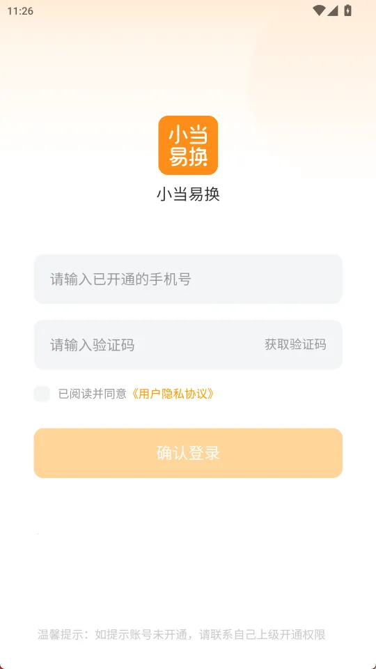 小当易换(二手电子回收平台) 小当易换(二手电子回收平台)