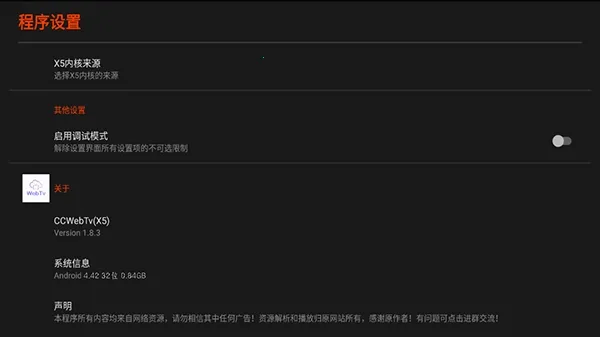 CCWebTv�����氲׿���ֻ���v1.8.3 �ֻ���