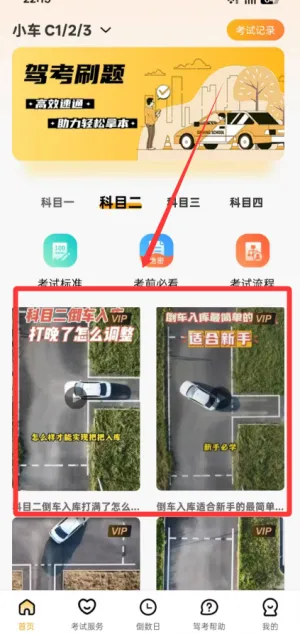 驾考刷题大全2026官方正版 驾考刷题大全2026官方正版