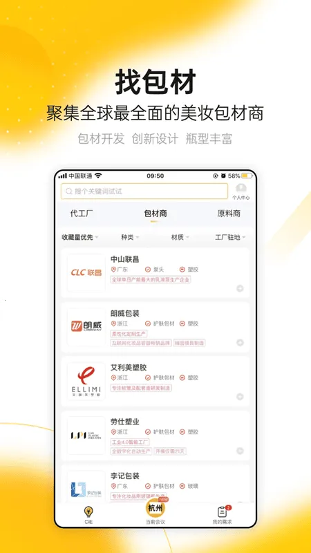 CiE��ױ����չ(��ױƷ����ƽ̨)v3.6.5 ��Ѱ�