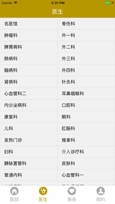 ��������ҽԺ2026�ٷ����°汾v1.2.0 �ٷ�����