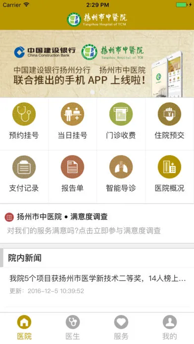 ��������ҽԺ2026�ٷ����°汾v1.2.0 �ٷ�����