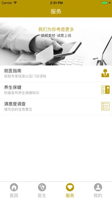 ��������ҽԺ2026�ٷ����°汾v1.2.0 �ٷ�����