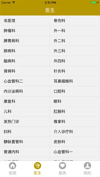 ��������ҽԺ2026�ٷ����°汾v1.2.0 �ٷ�����