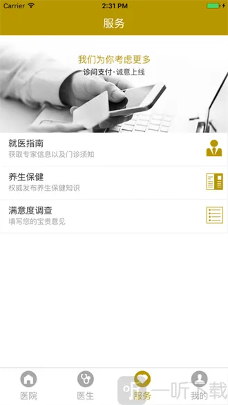 ��������ҽԺ2026�ٷ����°汾