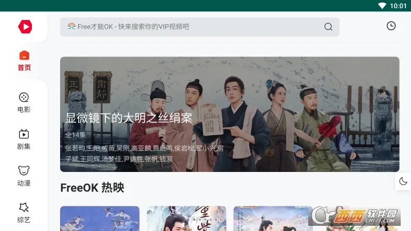 freeok��׿���ֻ���v1.6.0.0 ��׿��