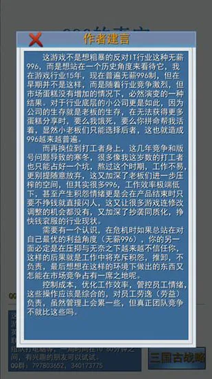 996����ʵ�ϰ�ƪ(996ְ��ģ����Ϸ)v1.7 �ֻ���