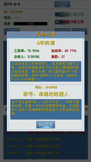 996����ʵ�ϰ�ƪ(996ְ��ģ����Ϸ)v1.7 �ֻ���