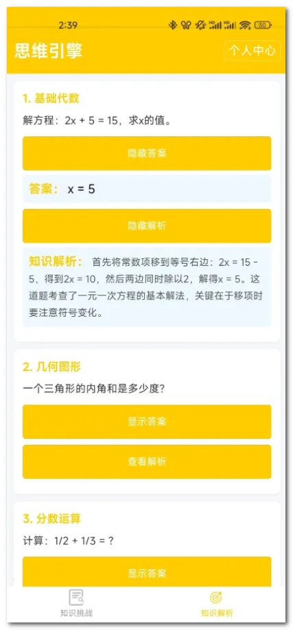 ˼ά����(˼ά��������)v1.0.0 �ֻ���