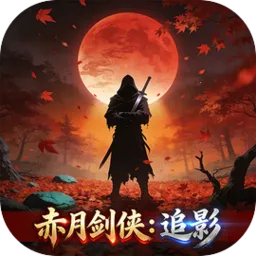 ���½���:׷Ӱ(���ָ��Źһ���Ϸ)v1.2.0 �ֻ���