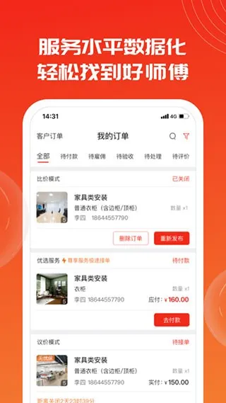 ³�ൽ��(�Ҿӷ���ƽ̨)v2.5.3 ��׿��