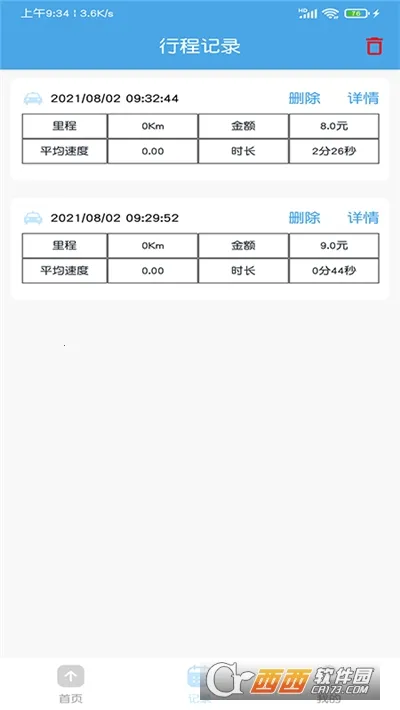 ���⳵����Ƽ���(�򳵼Ƽ�����)v3.7 �ֻ���