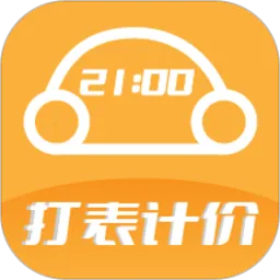 ���⳵����Ƽ���(�򳵼Ƽ�����)v3.7 �ֻ���