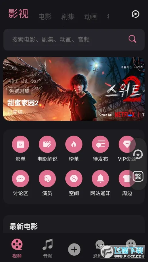 ��Ӱ��2026���°汾v4.2.2 ��׿��