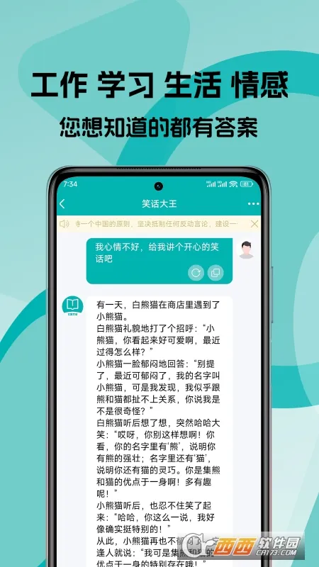 �İ����ɴ�ʦ(AI�İ���������)v2.6.5 ��׿��