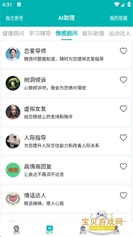 �İ����ɴ�ʦ(AI�İ���������)v2.6.5 ��׿��