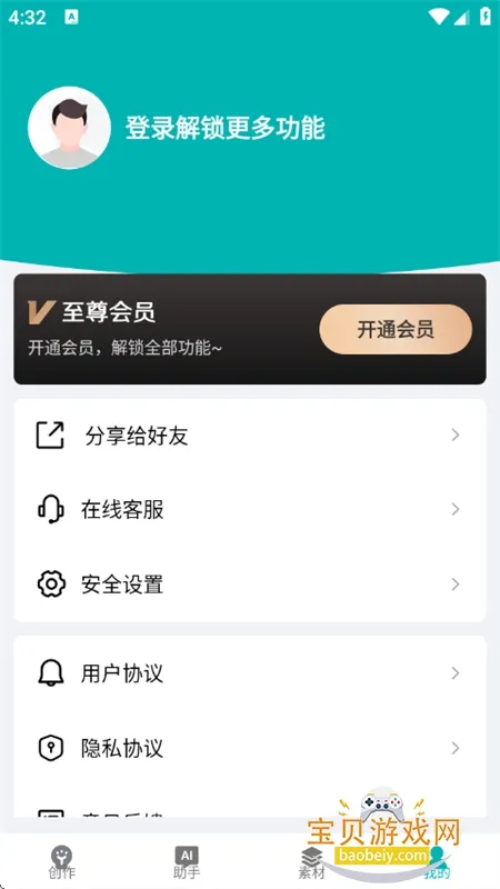 �İ����ɴ�ʦ(AI�İ���������)v2.6.5 ��׿��