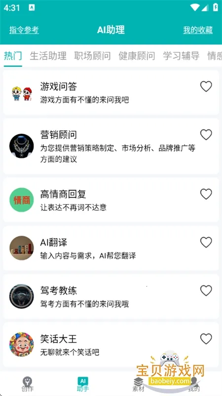 �İ����ɴ�ʦ(AI�İ���������)v2.6.5 ��׿��