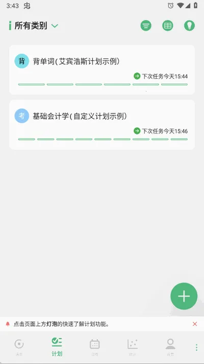 �и��ƻ�(ʱ���������)v20.20 �ֻ���