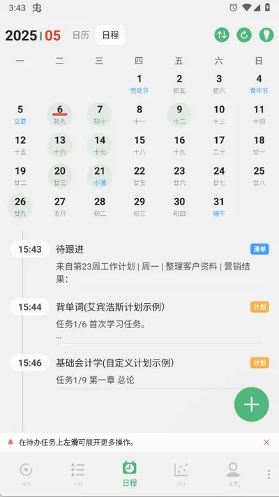 �и��ƻ�(ʱ���������)v20.20 �ֻ���