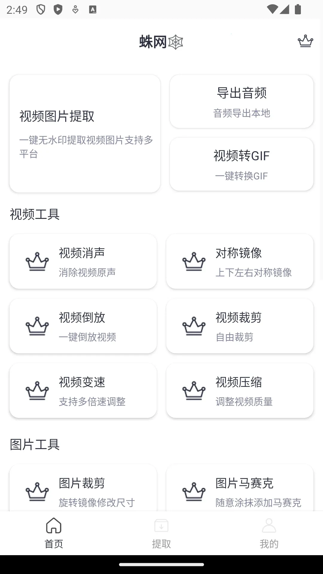 ����X(��ƵͼƬ��������)v2.0.3 �ֻ���