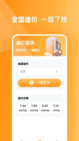 �ͼ�С�ܼ�(�ͼ۲�ѯ����)v1.0.0 ��׿��