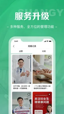 ��ҽ��2026�ٷ����°汾v1.8.0 �ֻ���