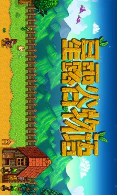 ��¶����������ԭ��ԭζϵ�е���˹���հ�(ũ����Ӫ��Ϸ)��ͼ1