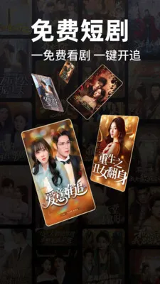抖免费看短剧2026下载安装截图2