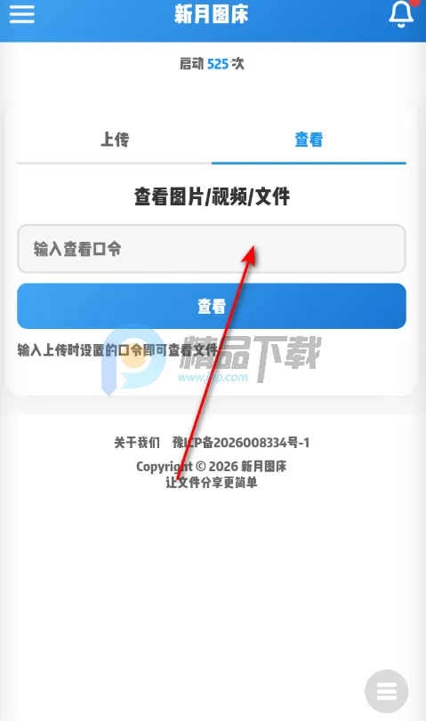 新月图床安卓版手机版 新月图床安卓版手机版