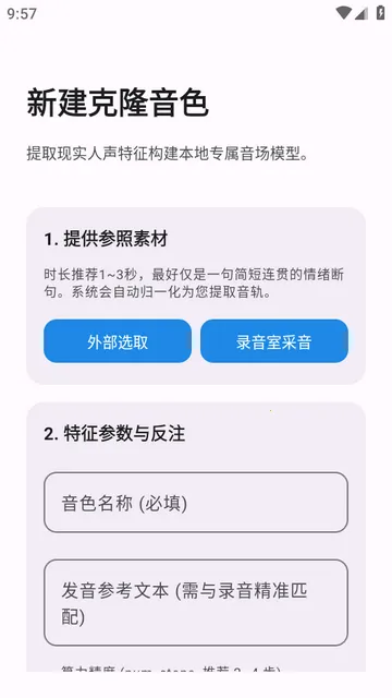 CloneTTS�����ֻ���