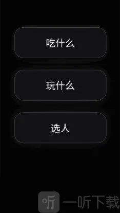 陆硕模拟器(随机决策工具) 陆硕模拟器(随机决策工具)