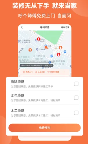 当家装修安卓版手机版 当家装修安卓版手机版