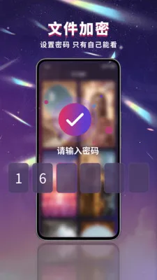 ������˽������(��˽�ļ�����)v1.0.0 ��׿��