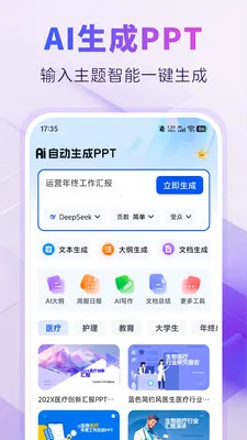 AIPPT�Զ�����(AI���ܰ칫ƽ̨)v1.0.4 ��Ѱ�