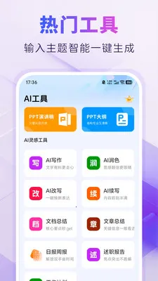 AIPPT�Զ�����(AI���ܰ칫ƽ̨)v1.0.4 ��Ѱ�