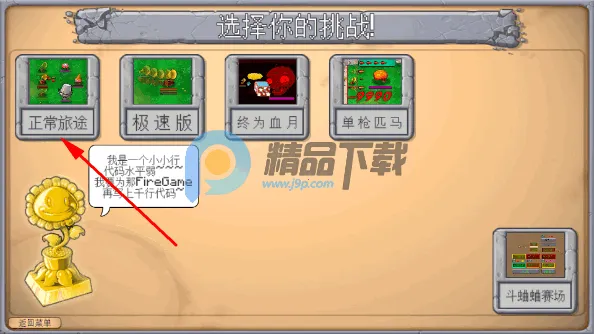 ֲ���ս��ʬ����ȫ�����(ֲ���ս��ʬ��Ϸ)