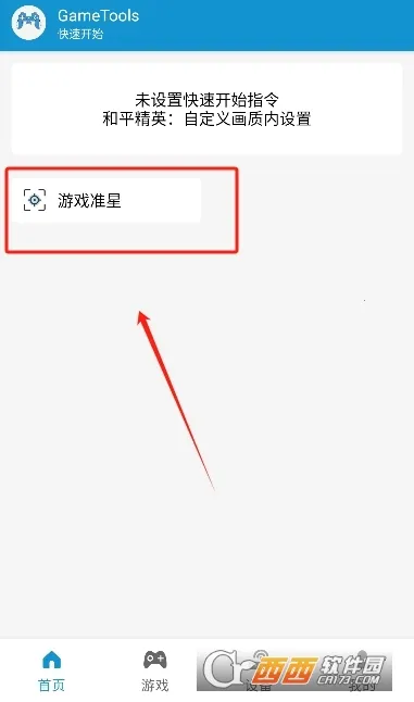 gametools�޸���v1.2.1 ��׿��