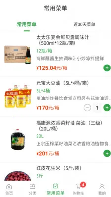 �����̳�ȫ��(ʳ�Ĳɹ�����)v3.1.0 ��׿��