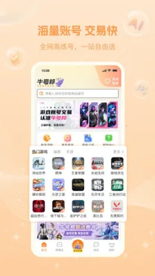 ţ�Ű�(��Ϸ�˺Ž���ƽ̨)v1.1.2 �ٷ�����