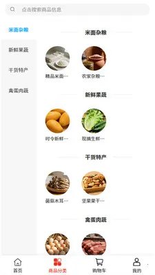 ������Ʒ(ũ��ʳ�Ĳɹ�)v2.0 �ٷ�����