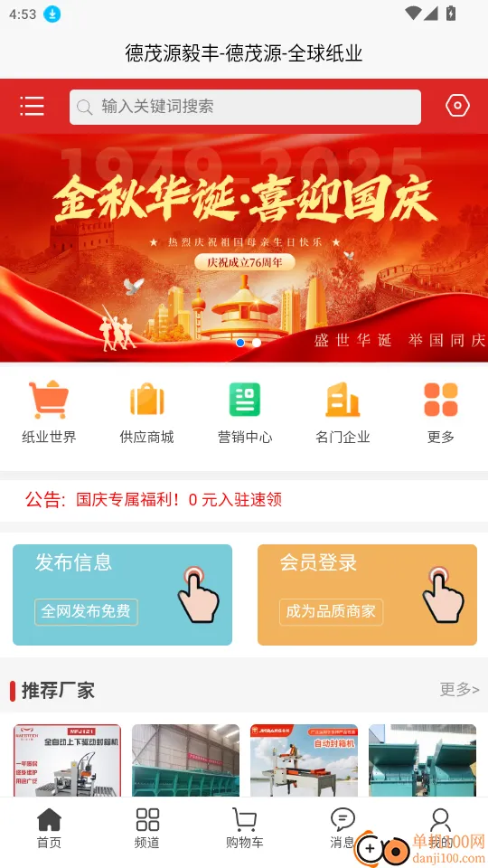 ��ïԴ���(ֽ��Ʒ����ƽ̨)