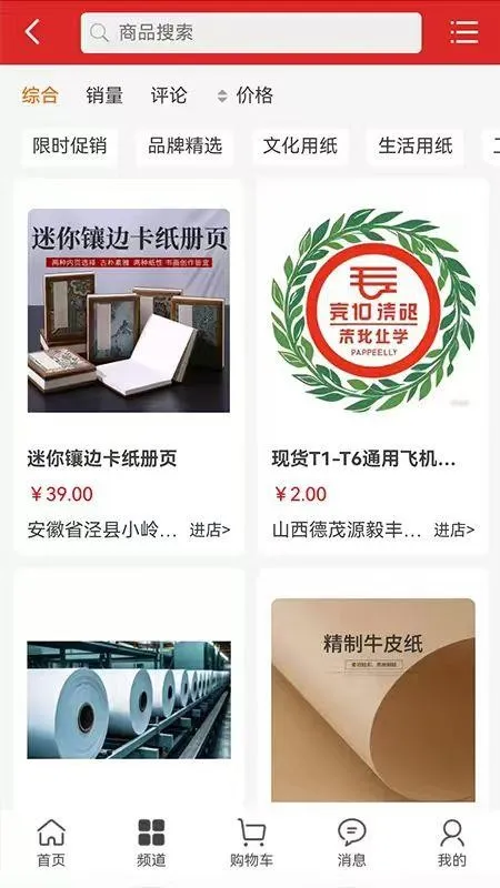 ��ïԴ���(ֽ��Ʒ����ƽ̨)v1.0.2 ��Ѱ�